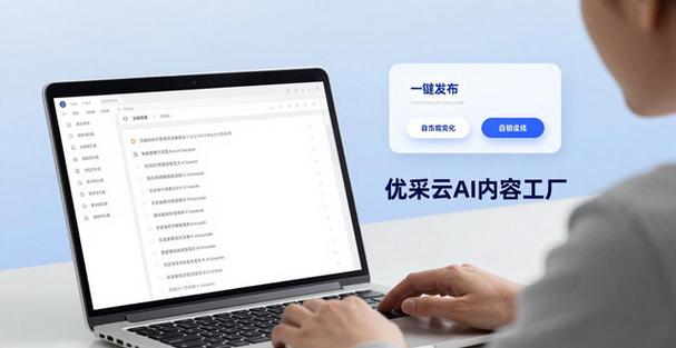 AI文章生成器真能用吗？SEO降权后的自动发布心得与北京企业建站SEO破局思路